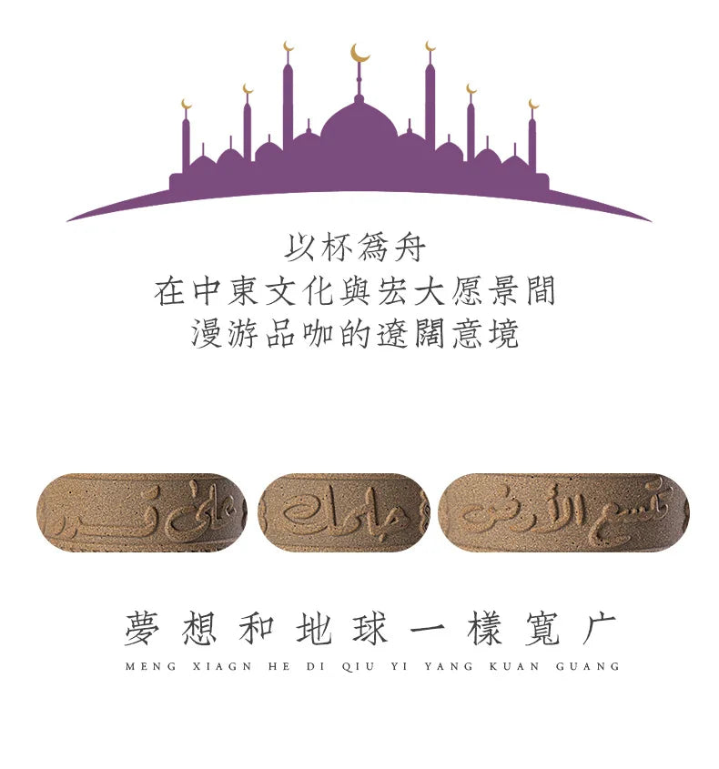 Middle Eastern-style Yam Coffee Cup Arabic Lettering Relief Tea Cup Simple Retro Coarse Clay Water Cup